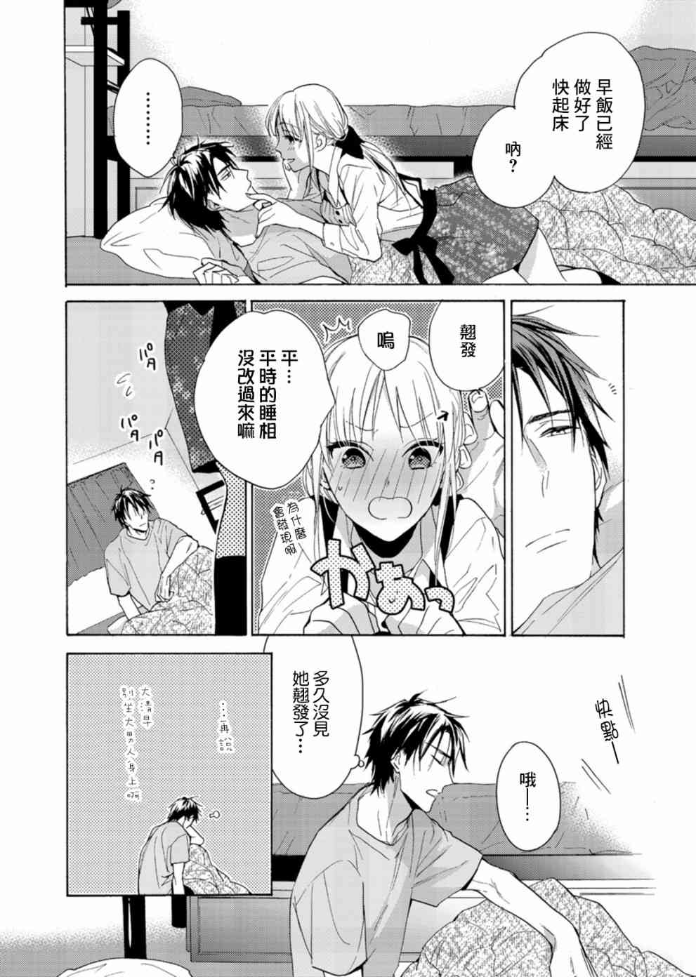 一条花恋的诱惑 5话 第17页