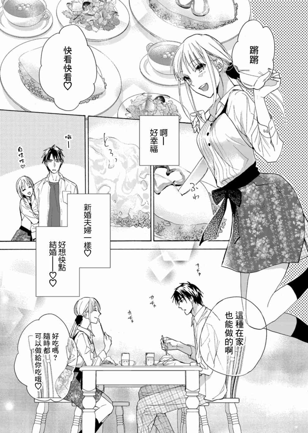 一条花恋的诱惑5话图