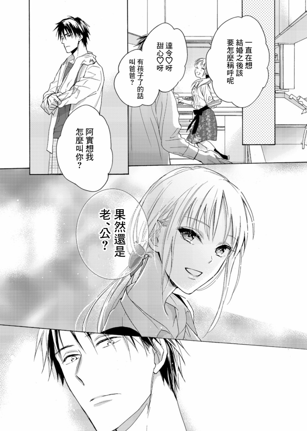 一条花恋的诱惑 5话 第19页