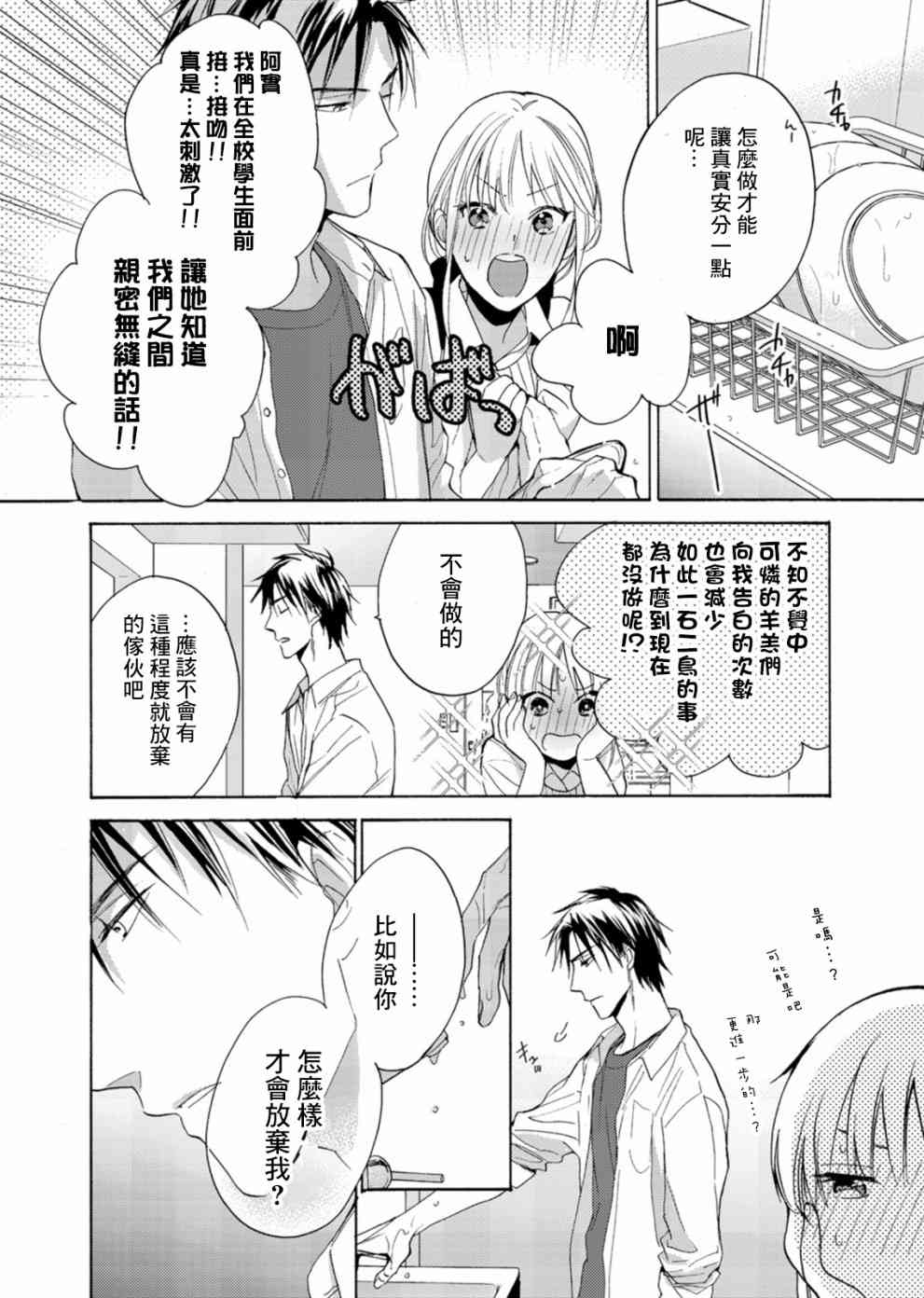 一条花恋的诱惑 5话 第21页