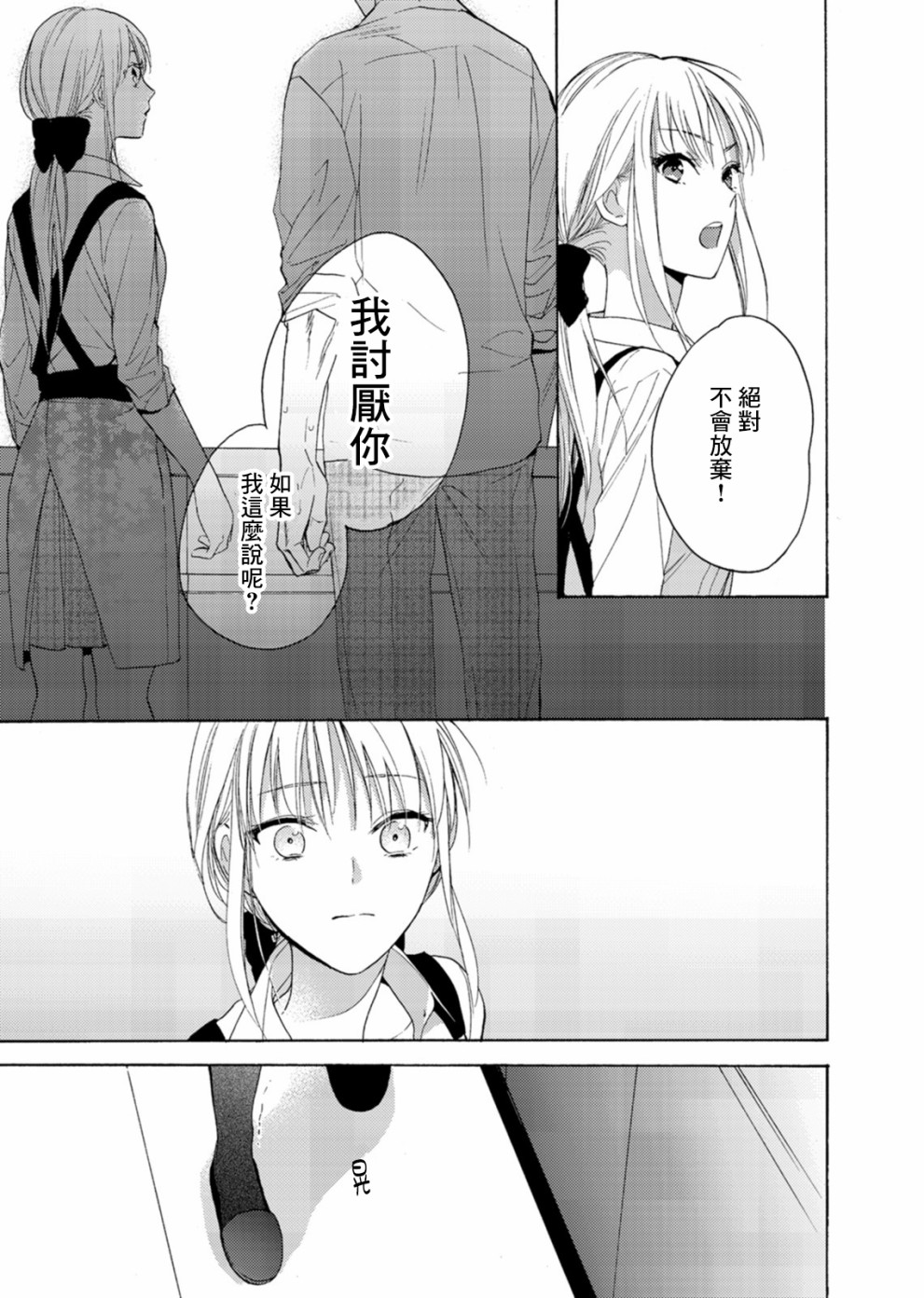 一条花恋的诱惑 5话 第22页