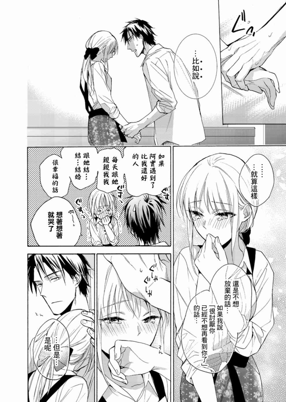 一条花恋的诱惑 5话 第23页