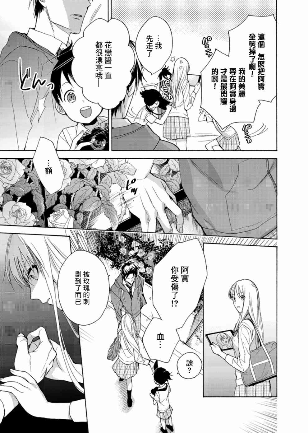 一条花恋的诱惑 5话 第26页