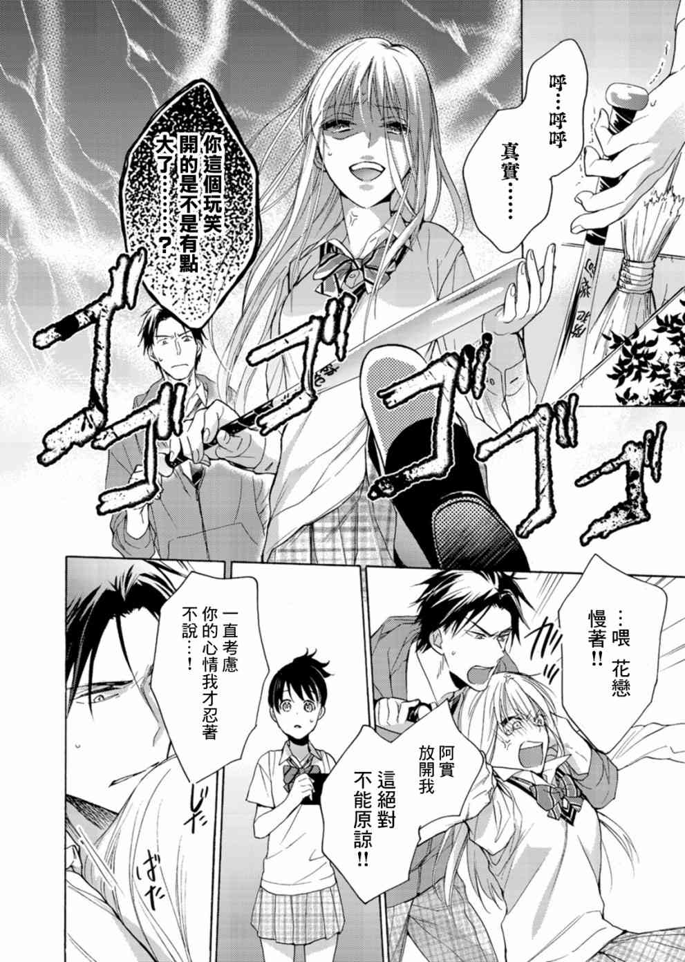 一条花恋的诱惑 5话 第27页