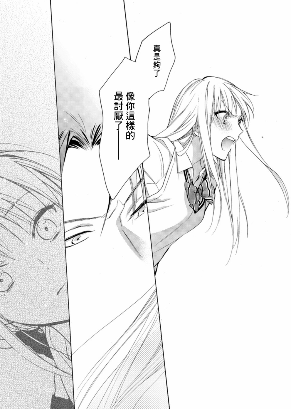 一条花恋的诱惑 5话 第28页