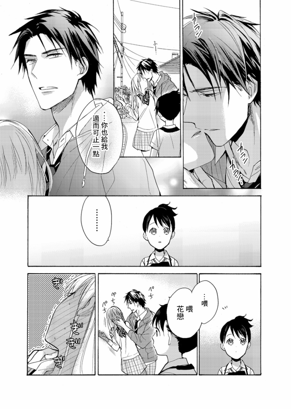 一条花恋的诱惑 5话 第30页