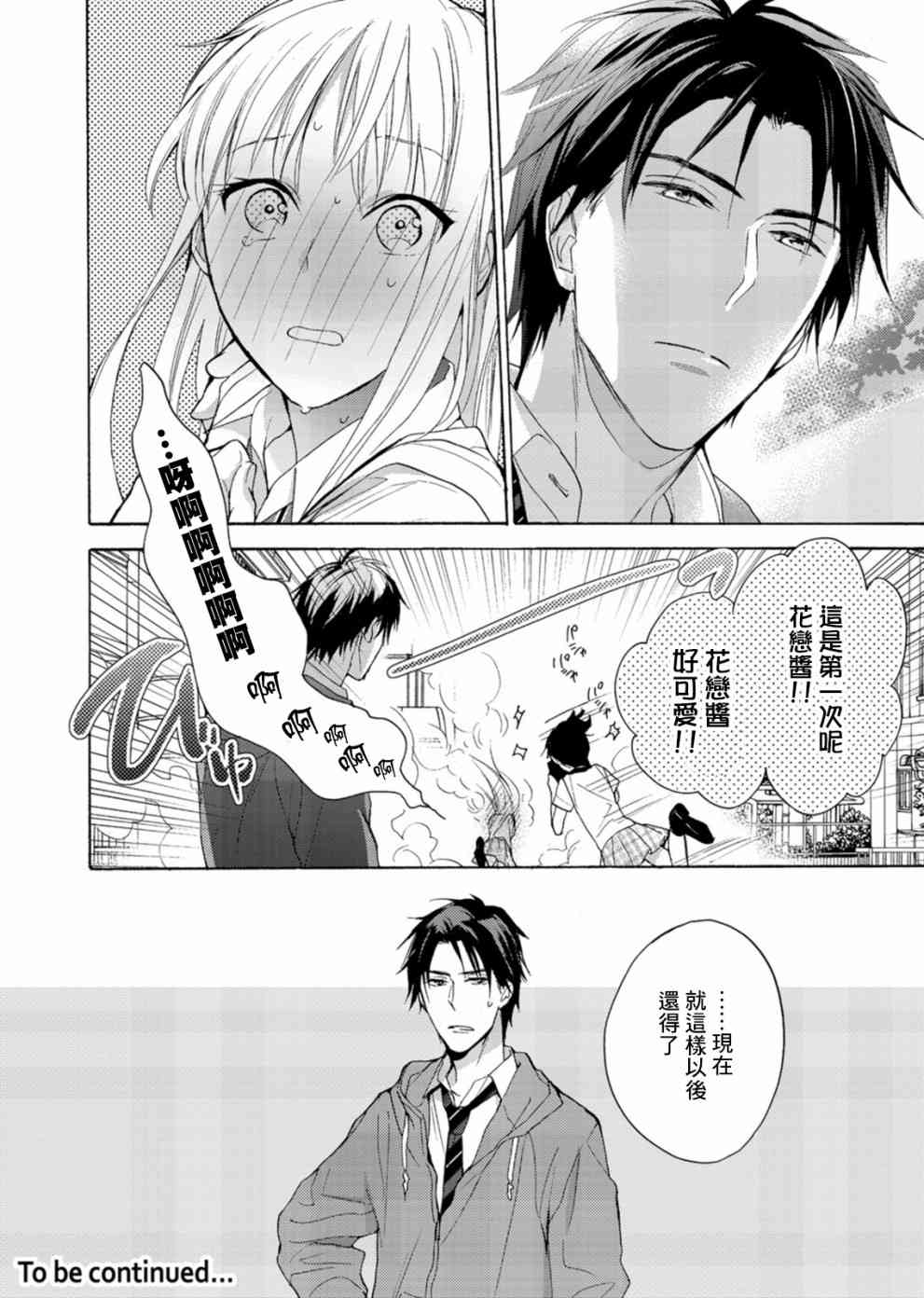 一条花恋的诱惑 5话 第31页