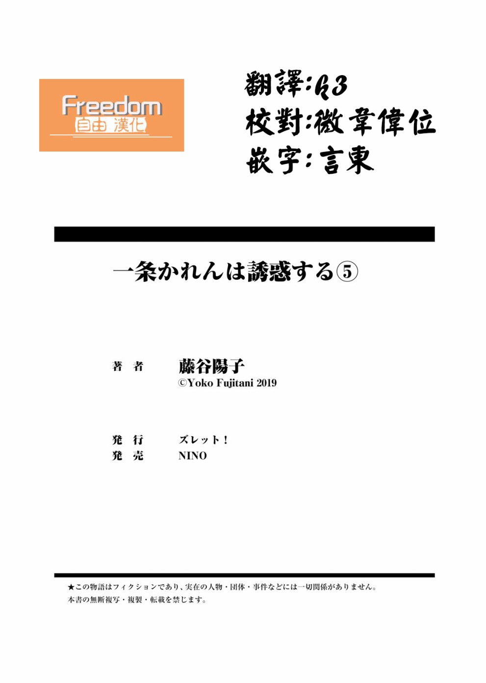 一条花恋的诱惑 5话 第33页