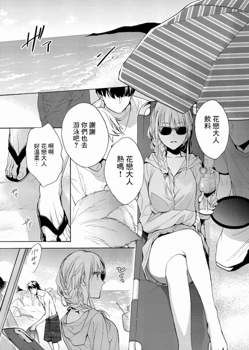 一条花恋的诱惑 6话 第2页