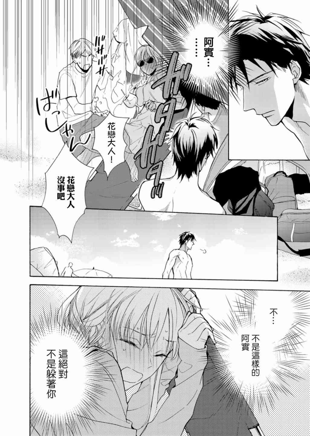 一条花恋的诱惑 6话 第3页