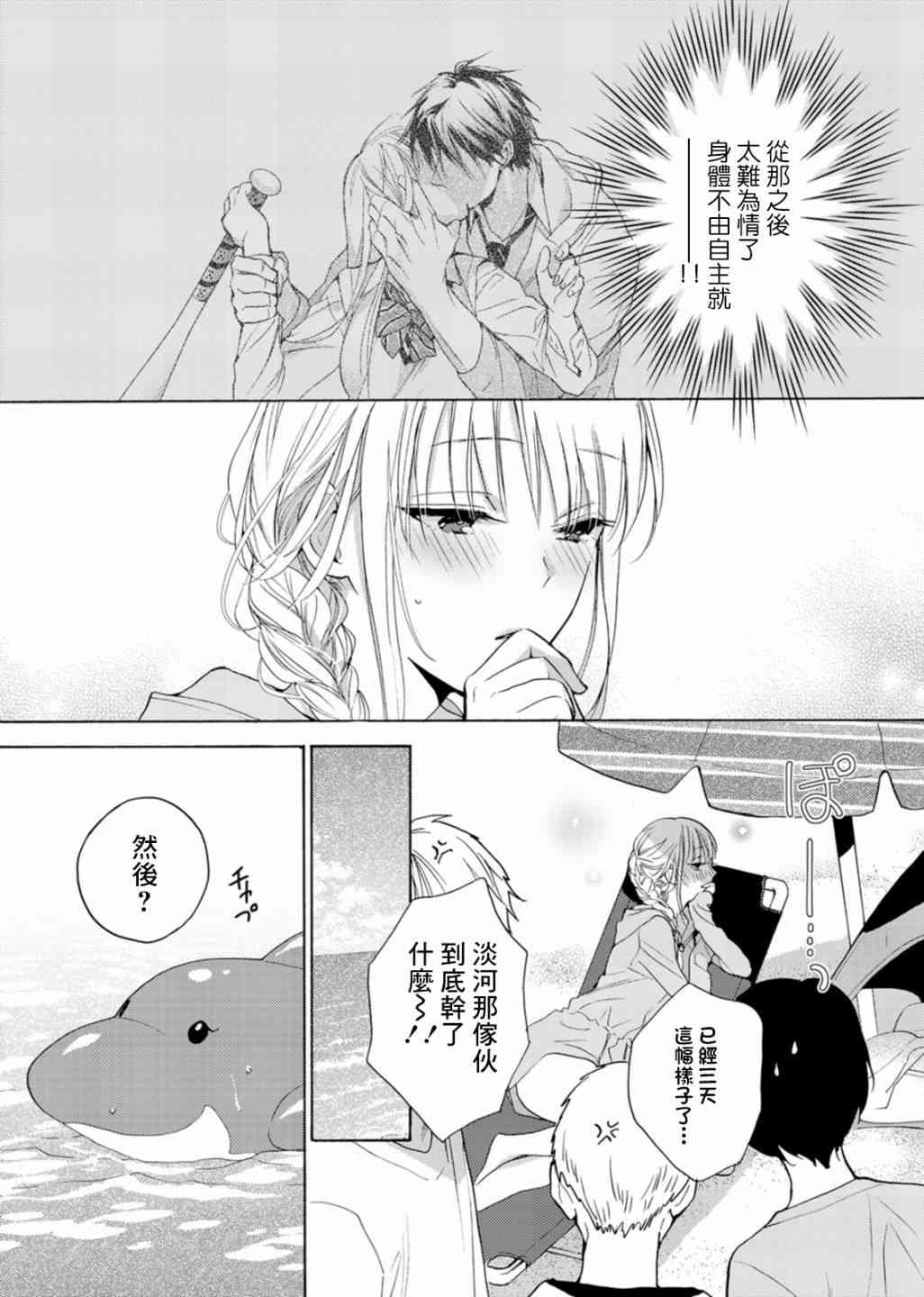 一条花恋的诱惑 6话 第4页