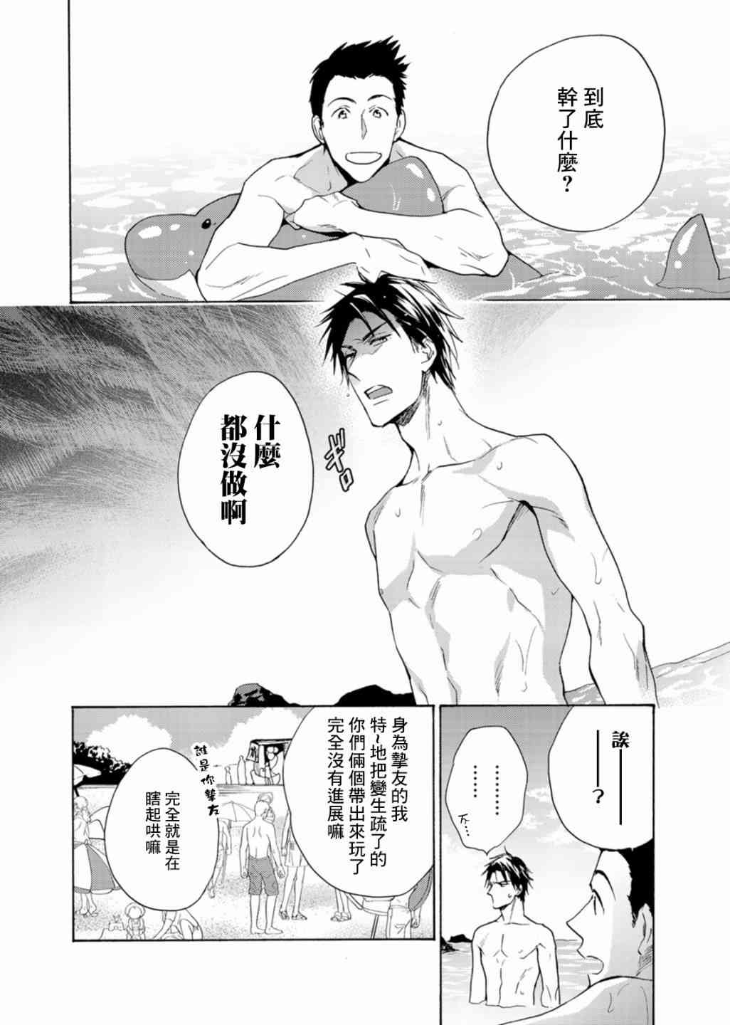 一条花恋的诱惑 6话 第5页