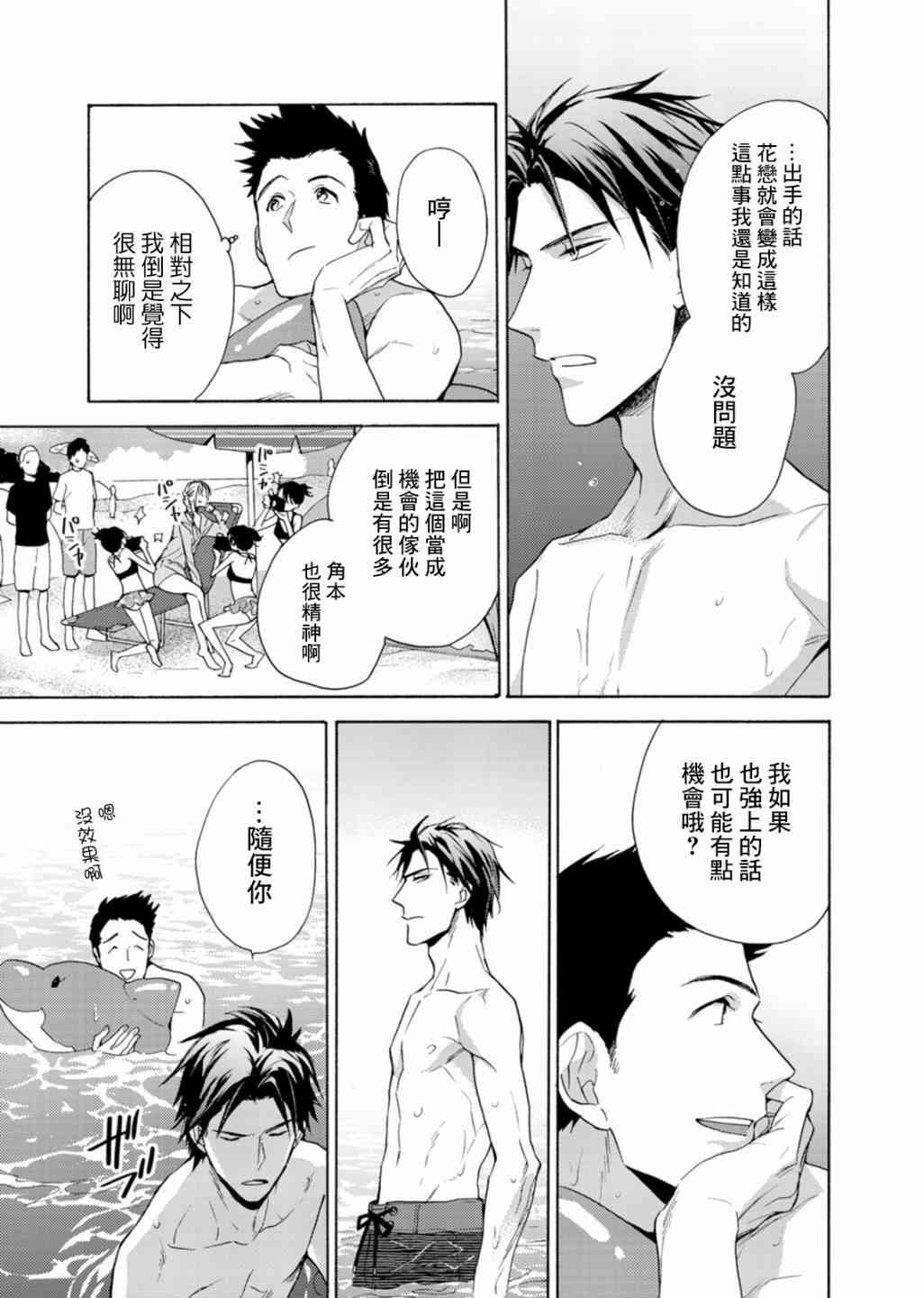 一条花恋的诱惑 6话 第6页