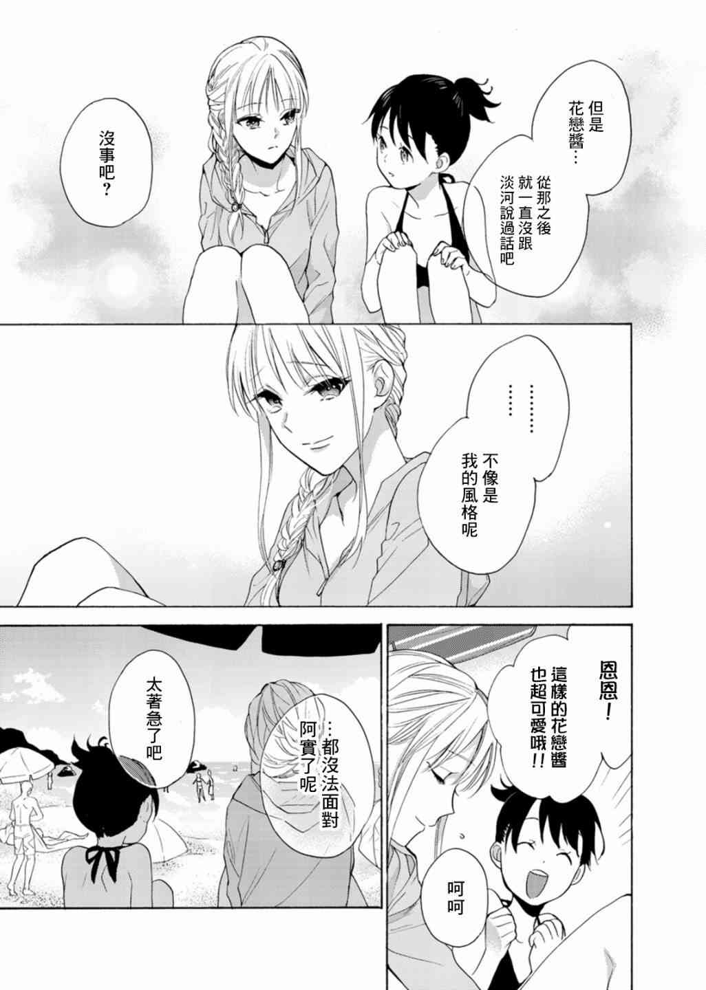 一条花恋的诱惑 6话 第8页