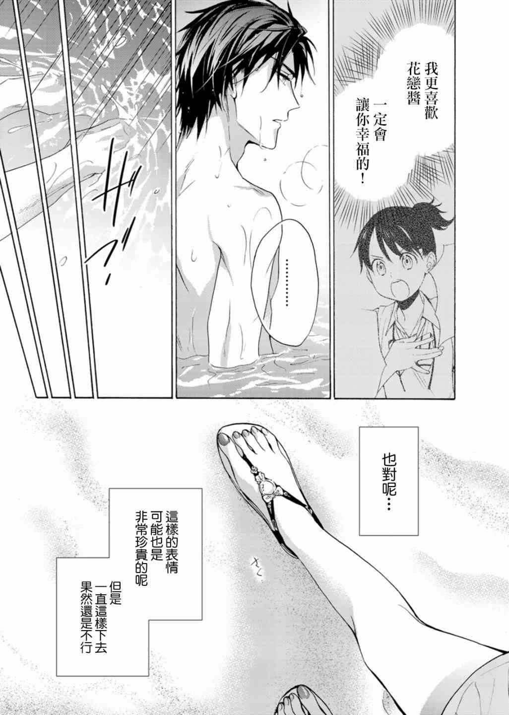 一条花恋的诱惑 6话 第10页