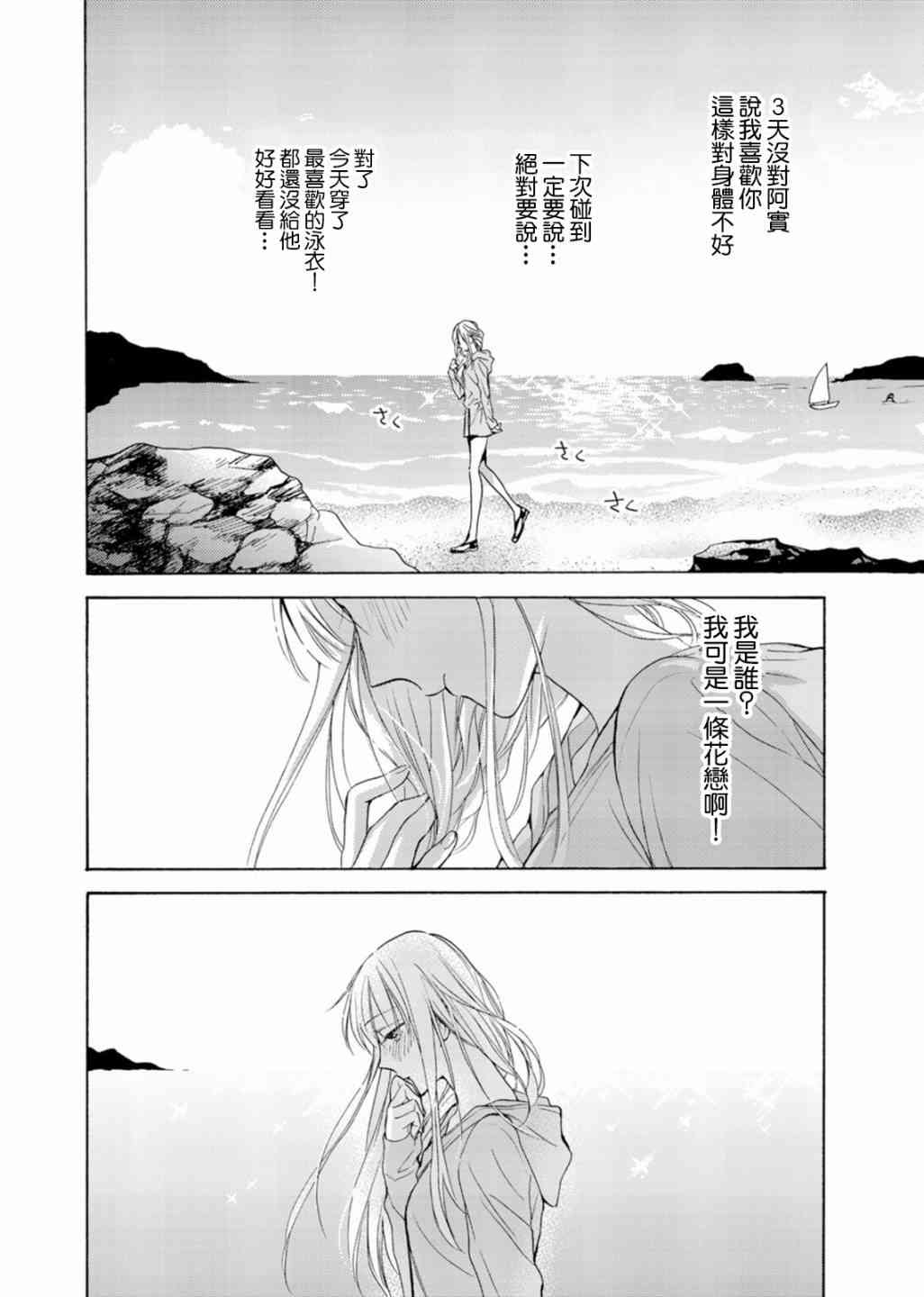 一条花恋的诱惑 6话 第11页