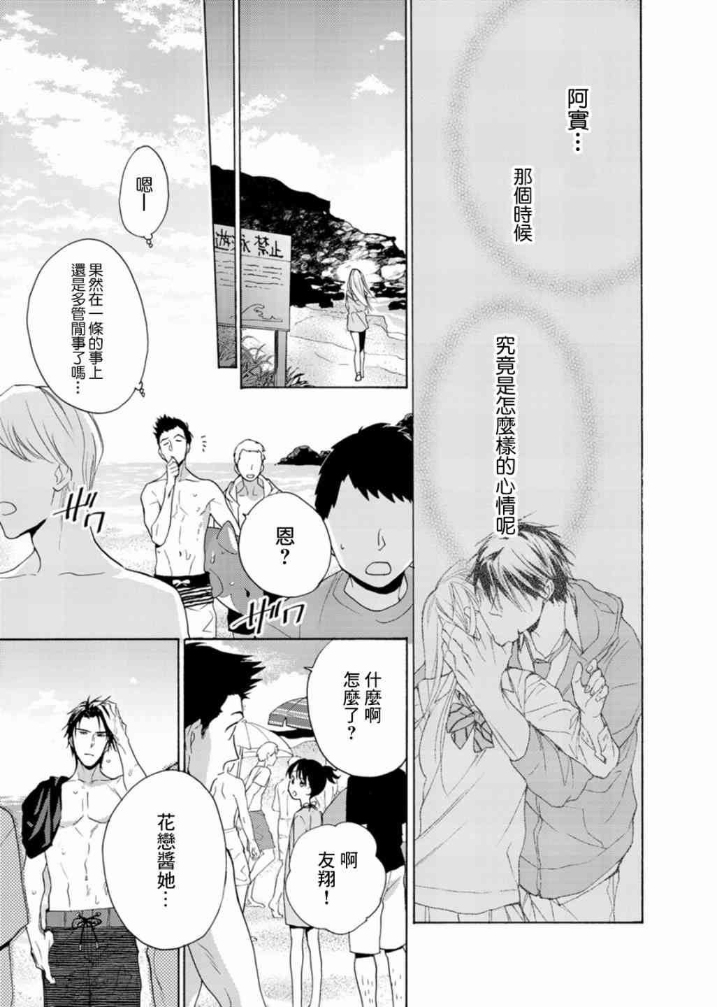 一条花恋的诱惑 6话 第12页