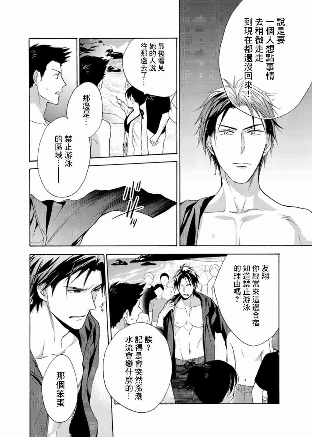 一条花恋的诱惑 6话 第13页