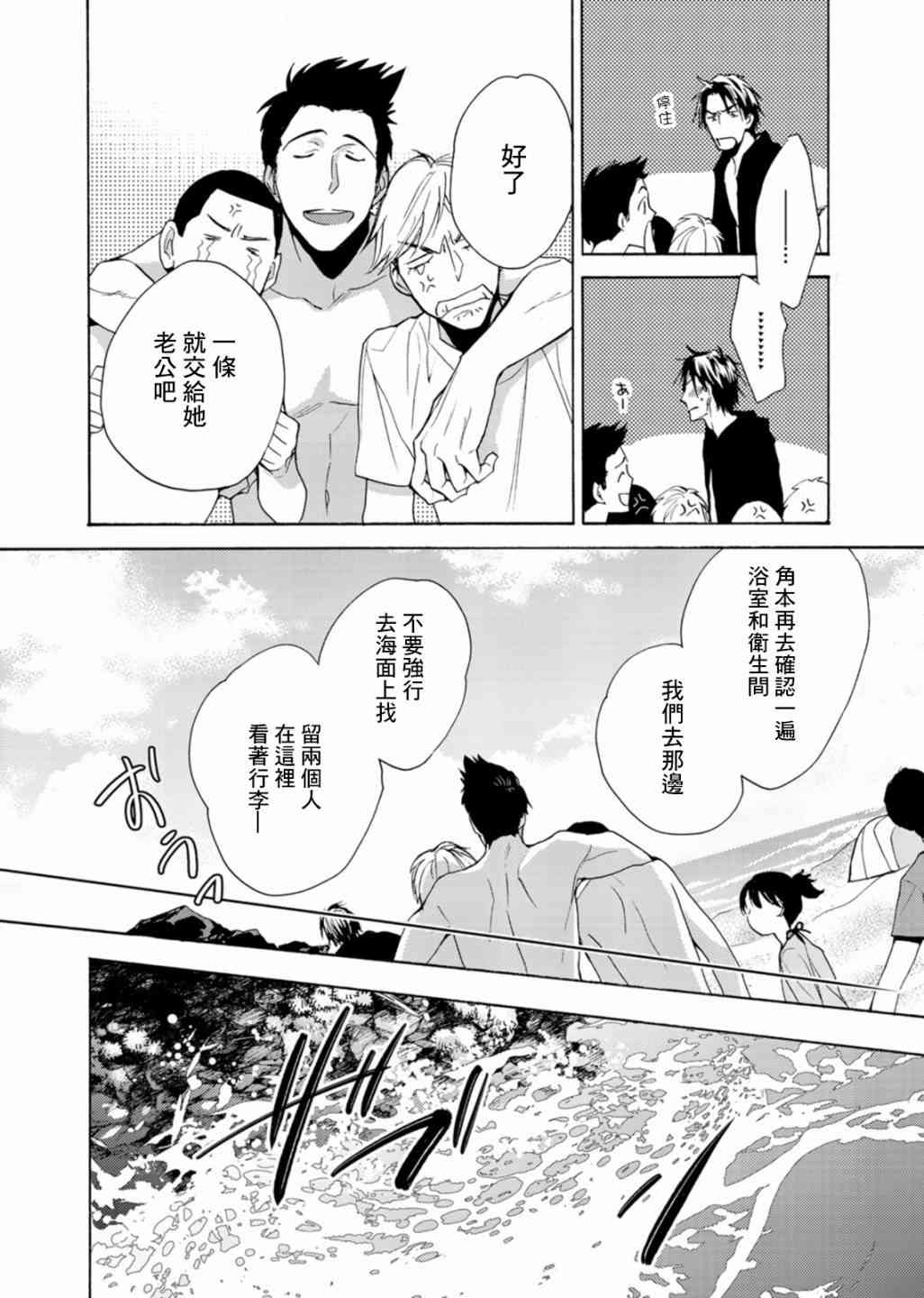 一条花恋的诱惑 6话 第15页