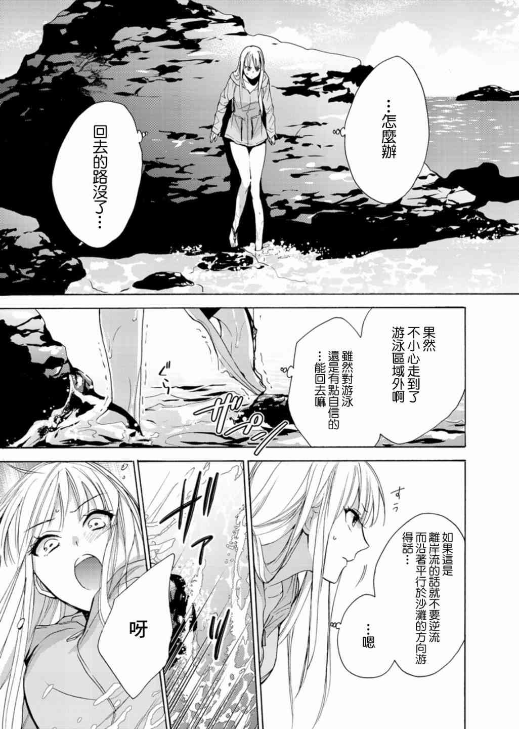 一条花恋的诱惑 6话 第16页