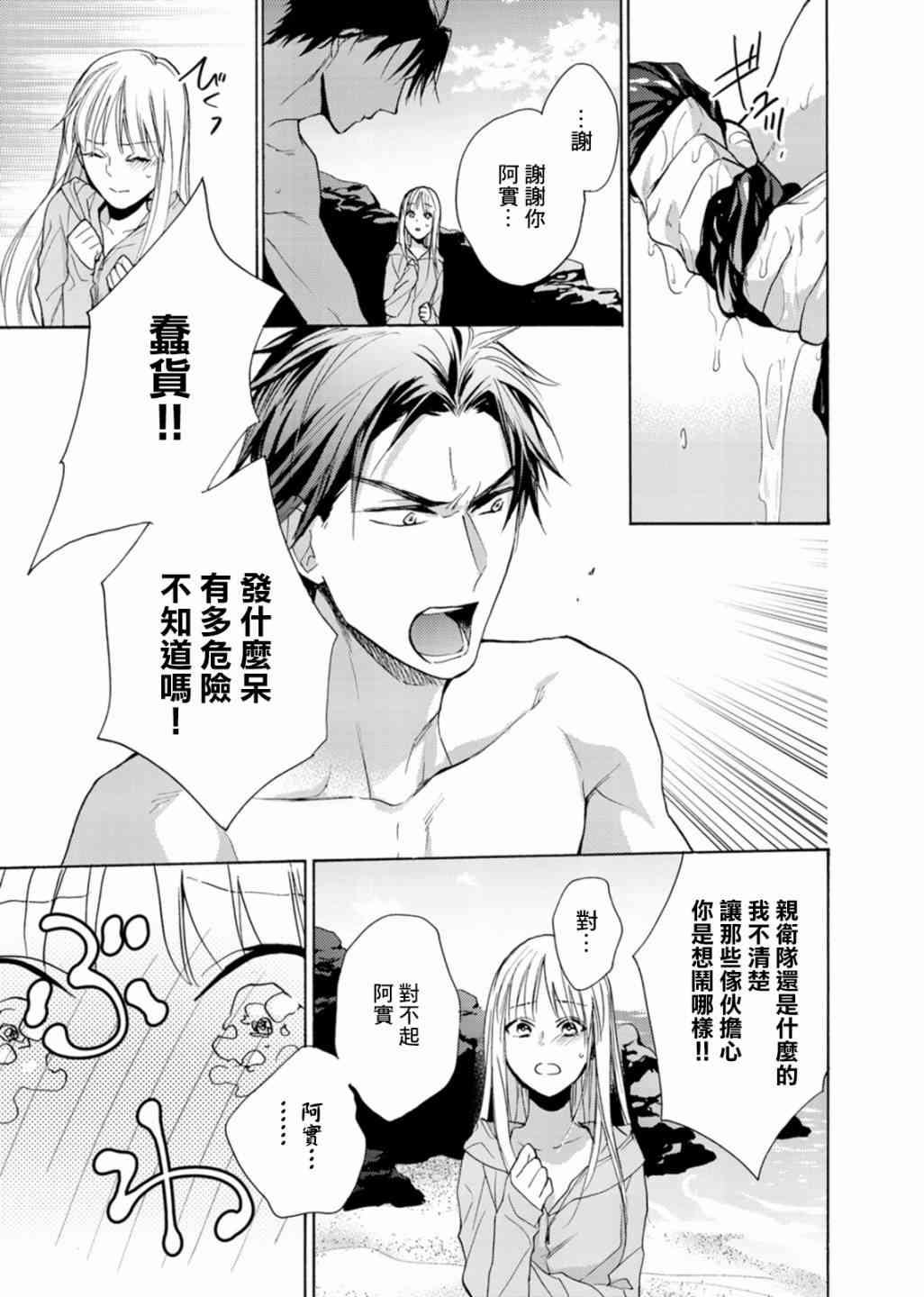 一条花恋的诱惑 6话 第18页