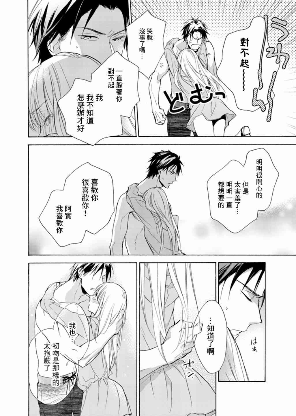 一条花恋的诱惑 6话 第19页