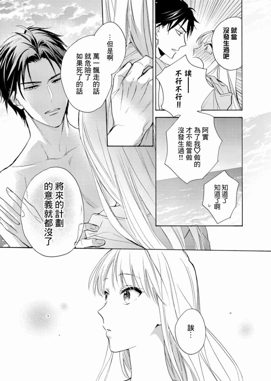 一条花恋的诱惑 6话 第20页