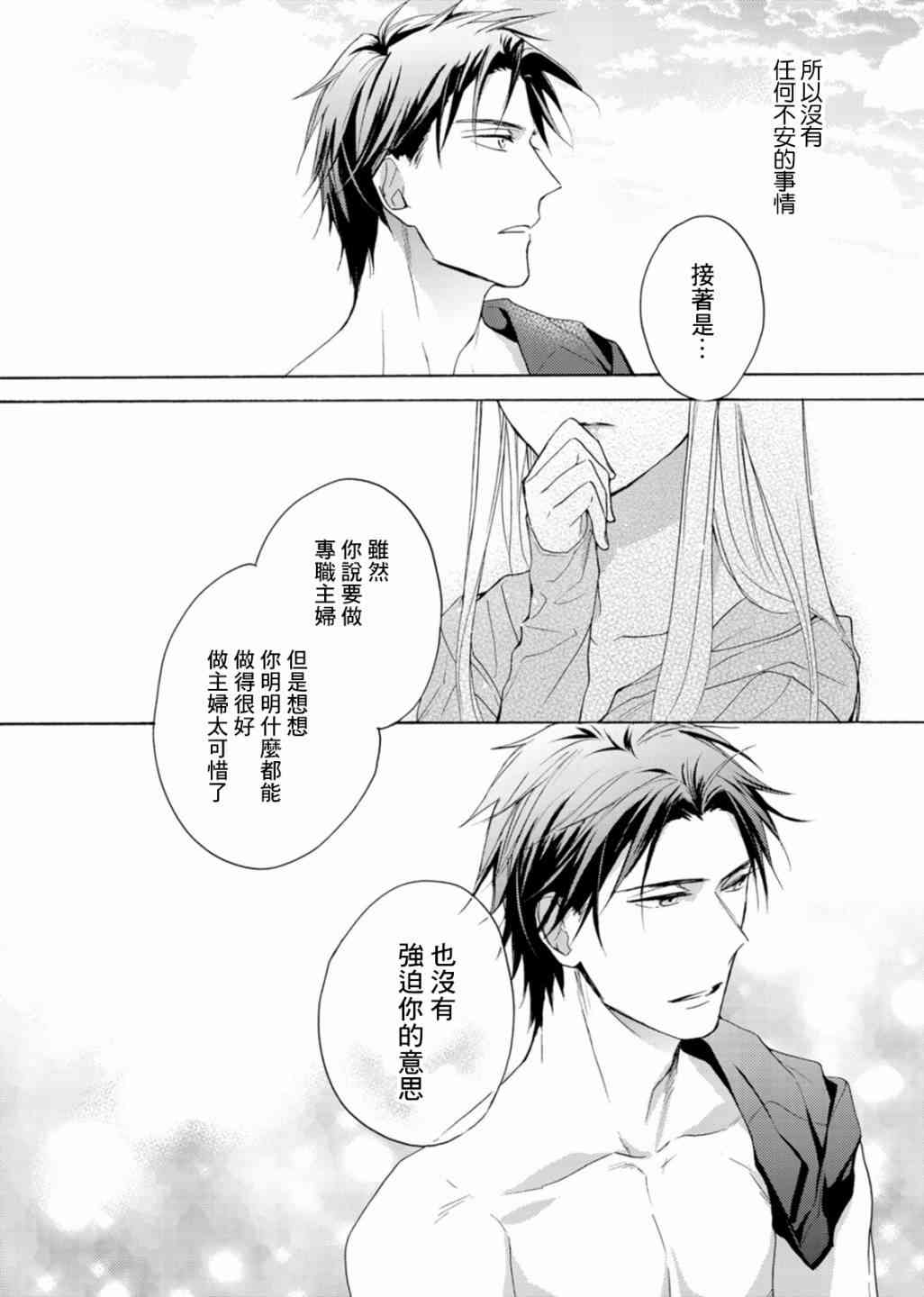 一条花恋的诱惑 6话 第23页