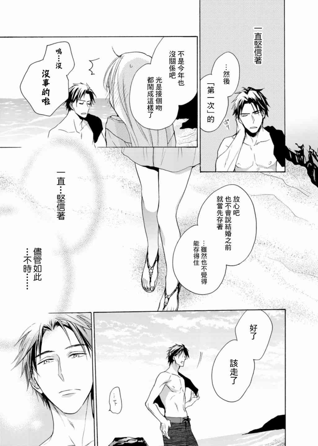 一条花恋的诱惑 6话 第24页