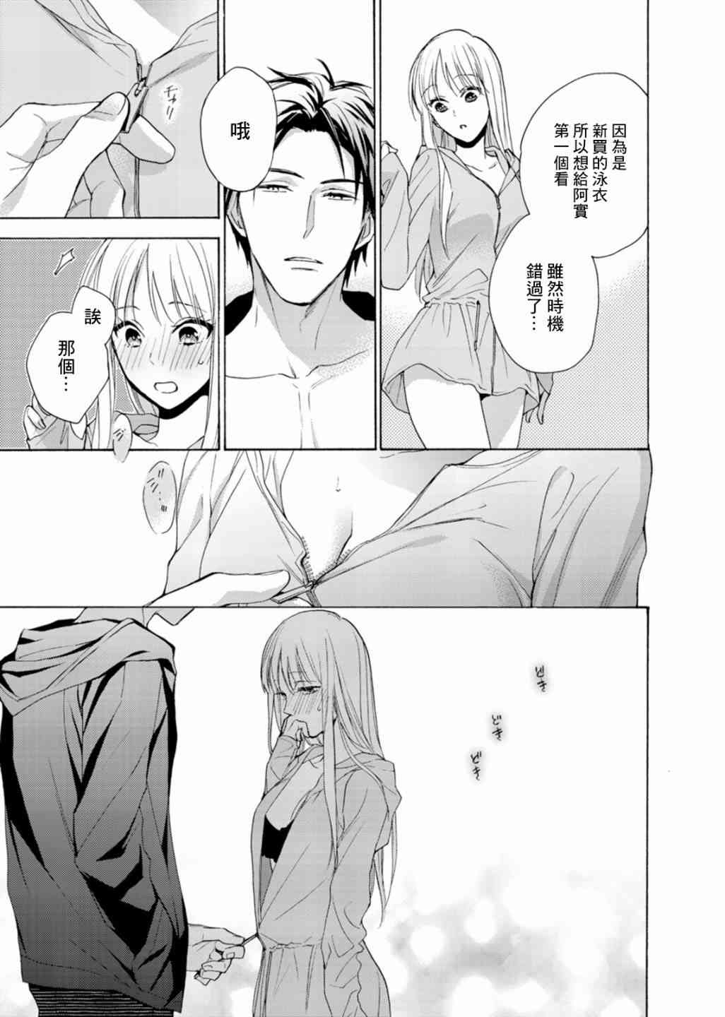 一条花恋的诱惑 6话 第26页