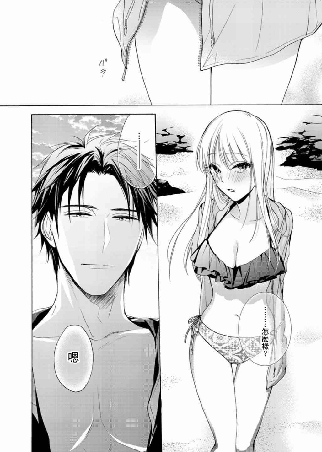 一条花恋的诱惑 6话 第27页