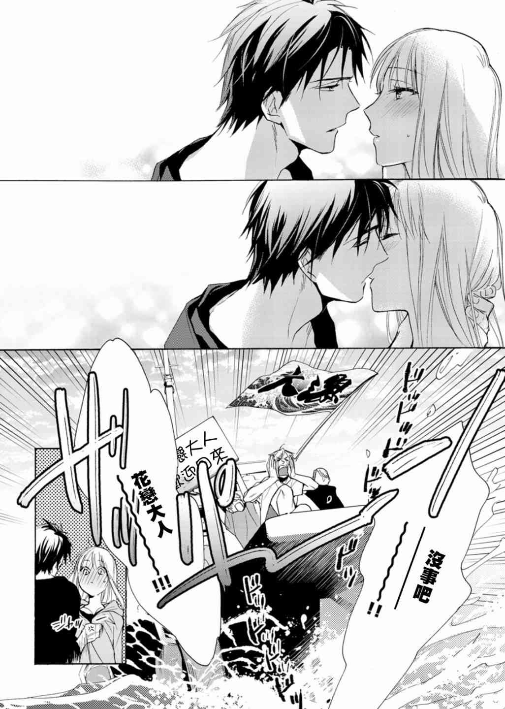 一条花恋的诱惑 6话 第29页