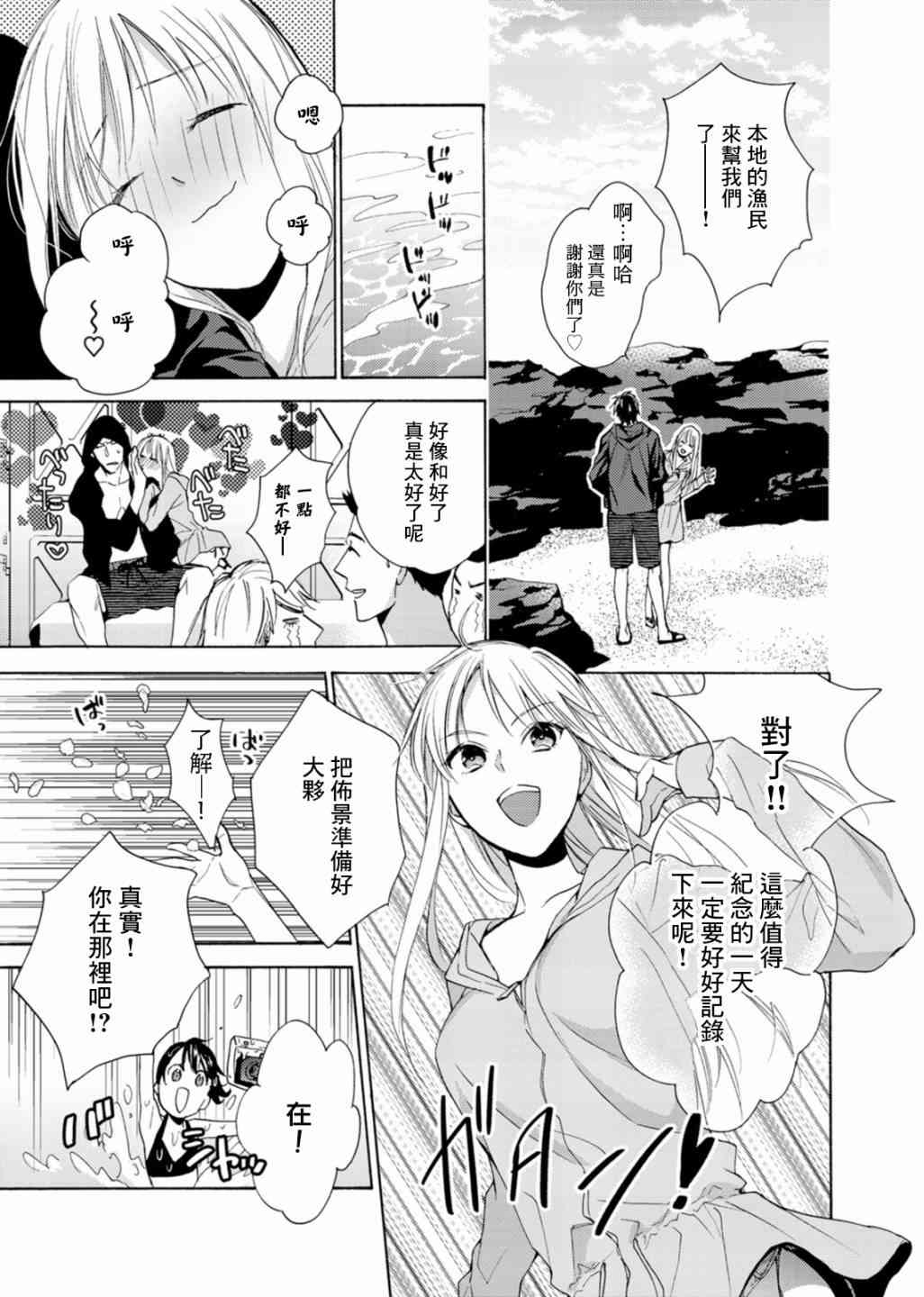 一条花恋的诱惑 6话 第30页