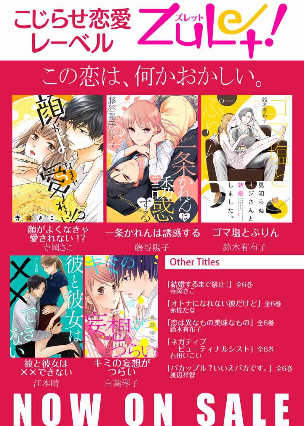 一条花恋的诱惑 6话 第32页