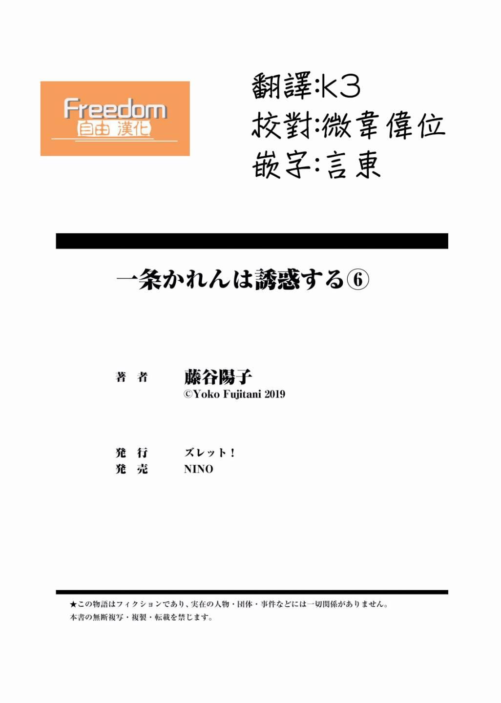 一条花恋的诱惑 6话 第33页