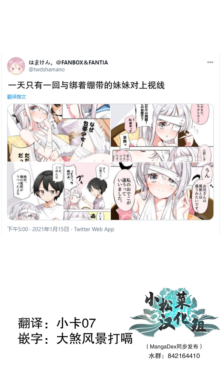 一天只有一回与妹妹对上视线6话图