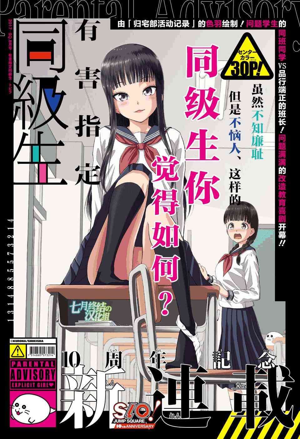 有害指定同级生1话图