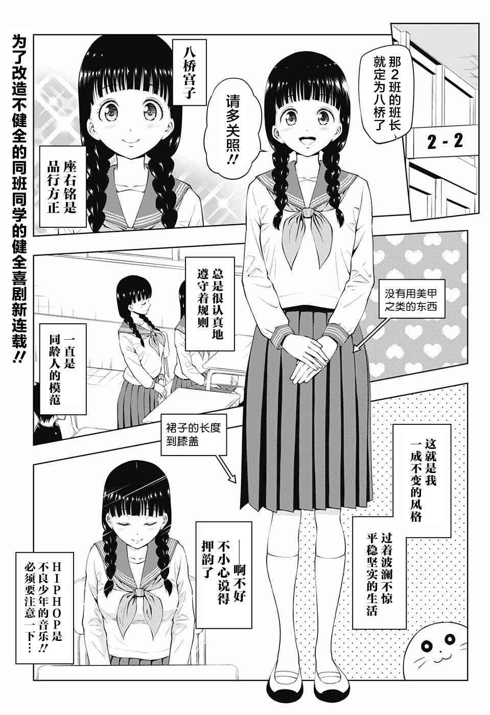 有害指定同级生1话图