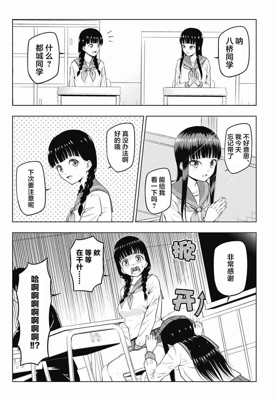 有害指定同级生1话图