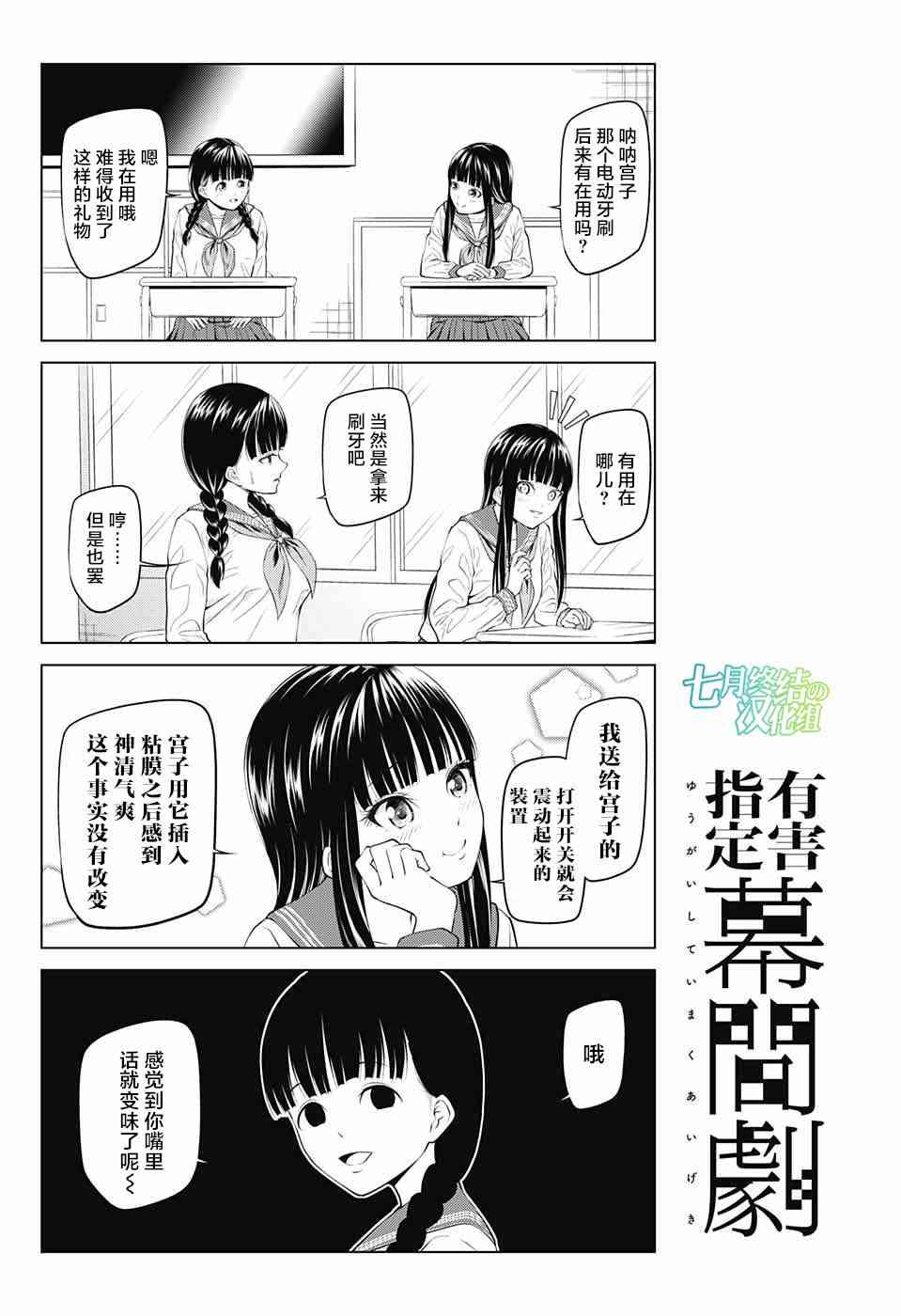 有害指定同级生11话图