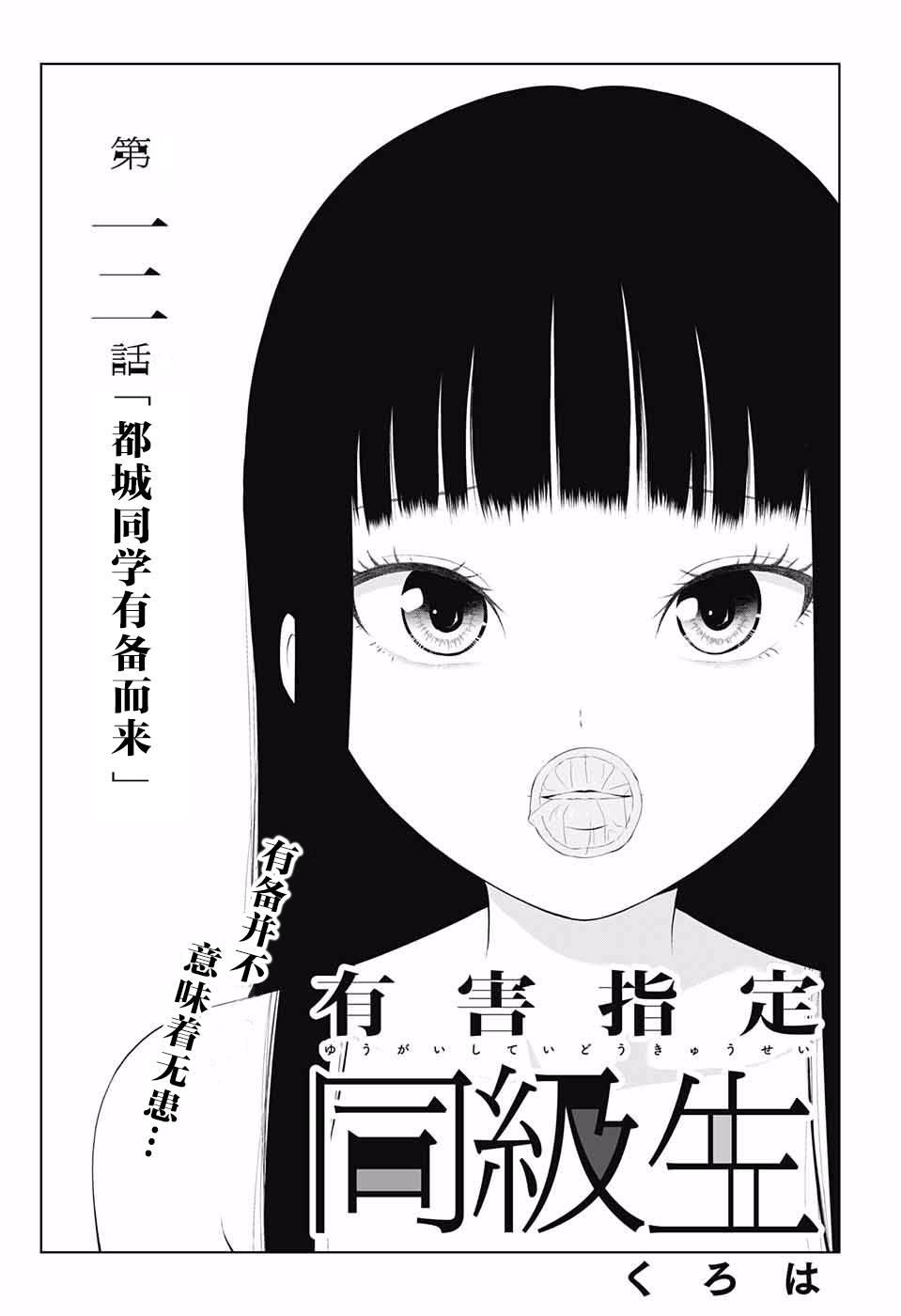 有害指定同级生12话图