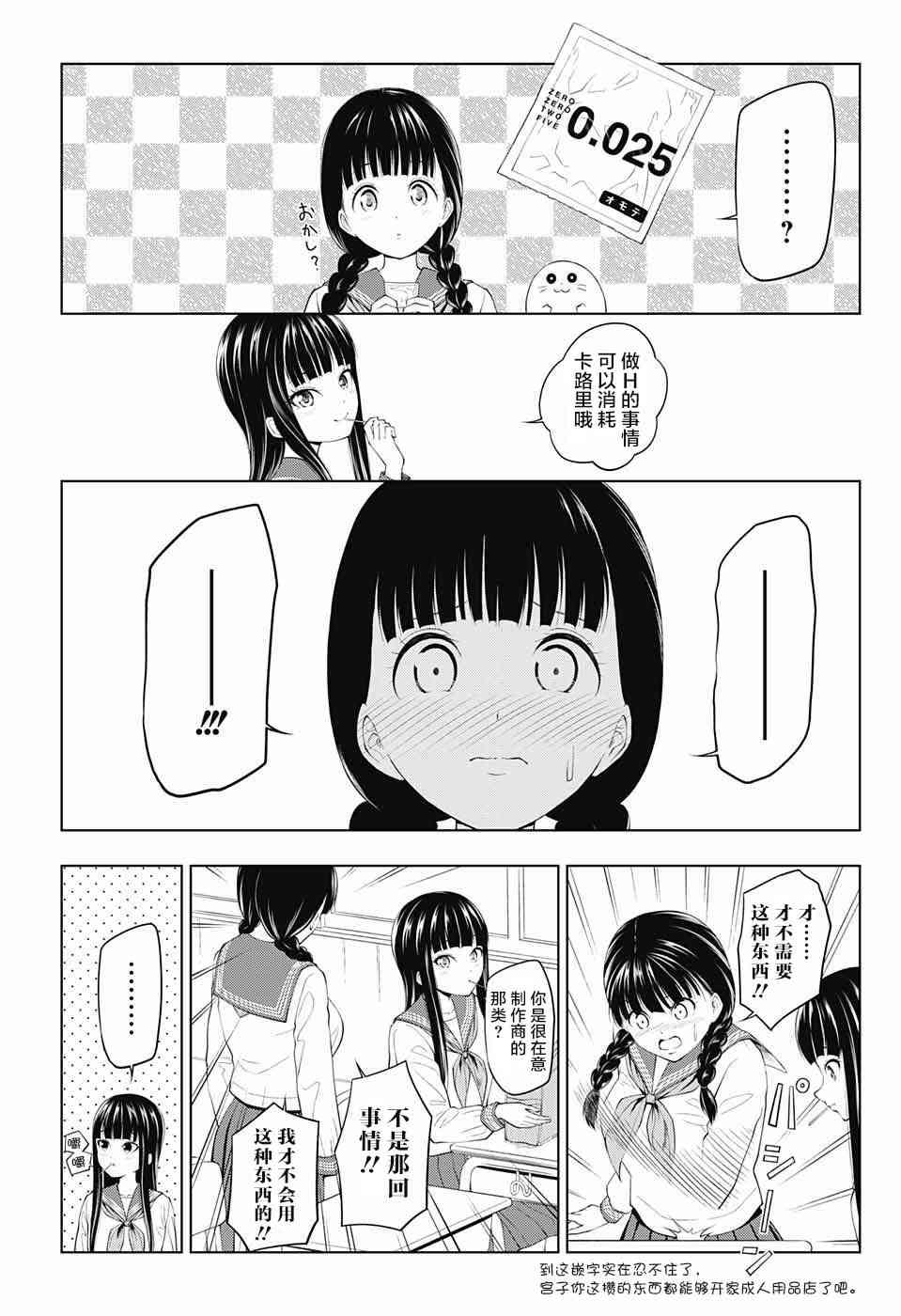 有害指定同级生12话图