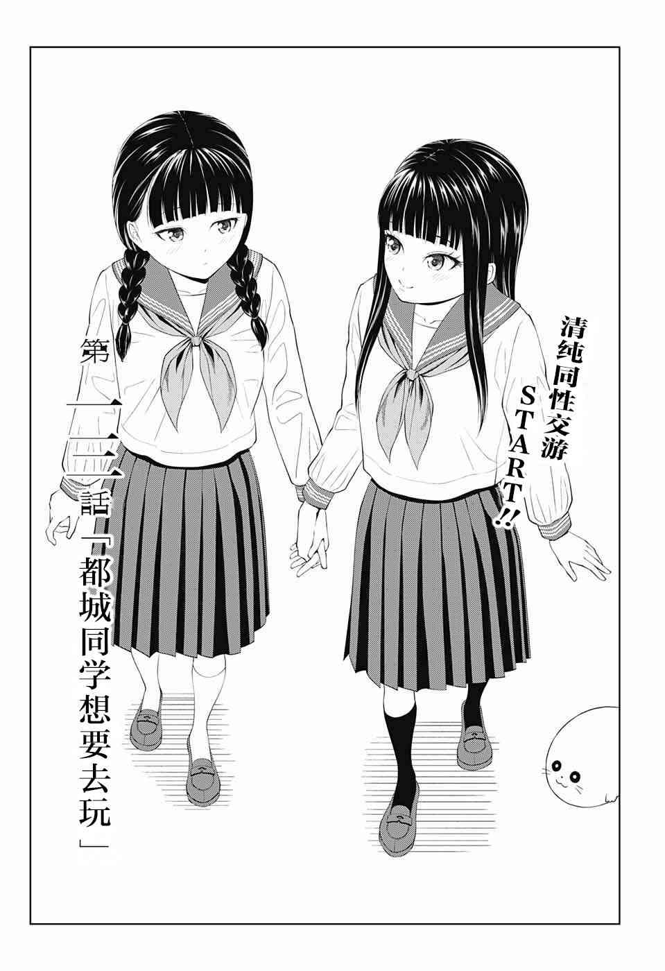 有害指定同级生13话图