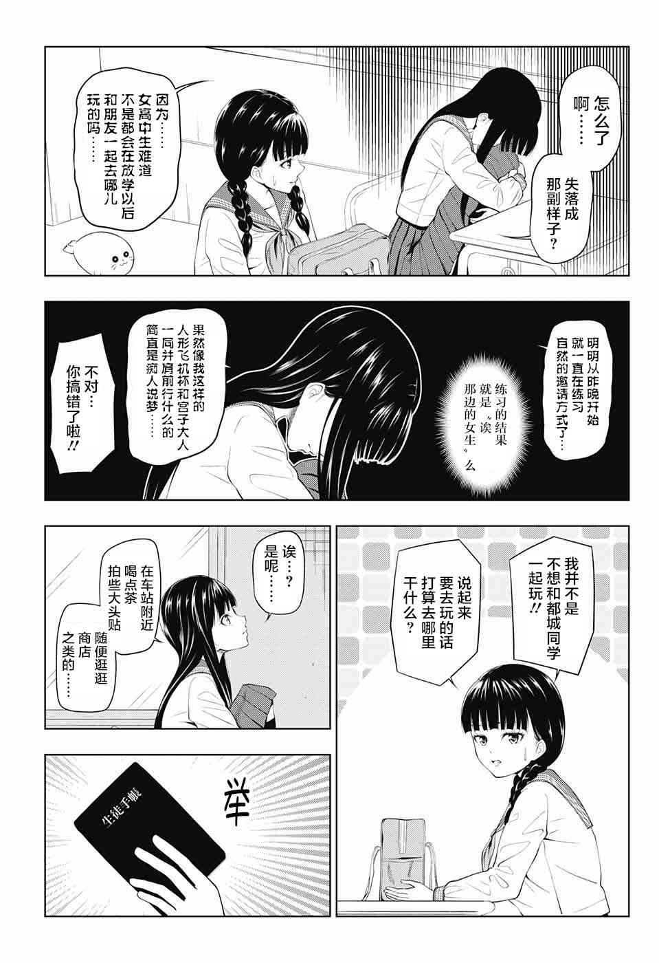 有害指定同级生13话图