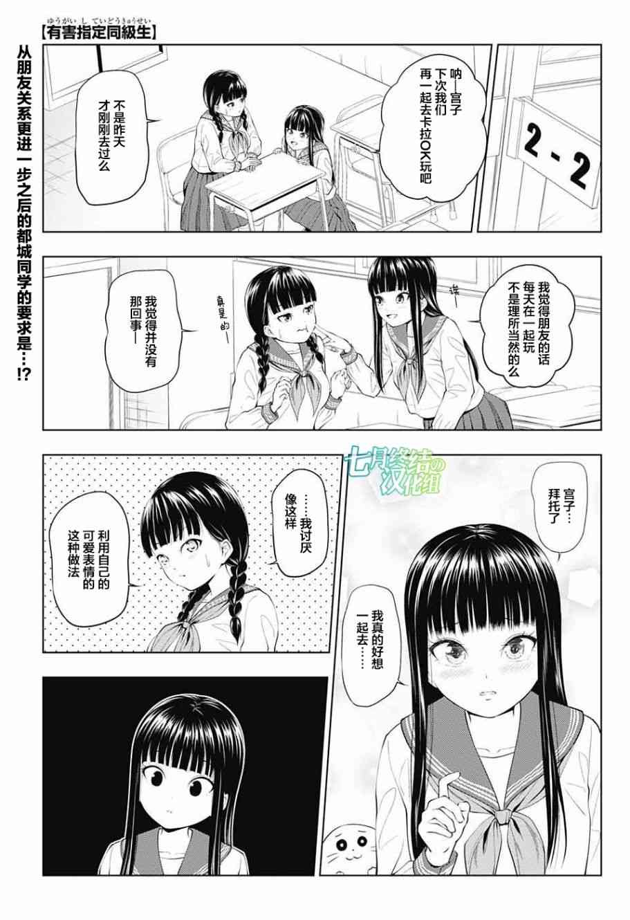 有害指定同级生14话图