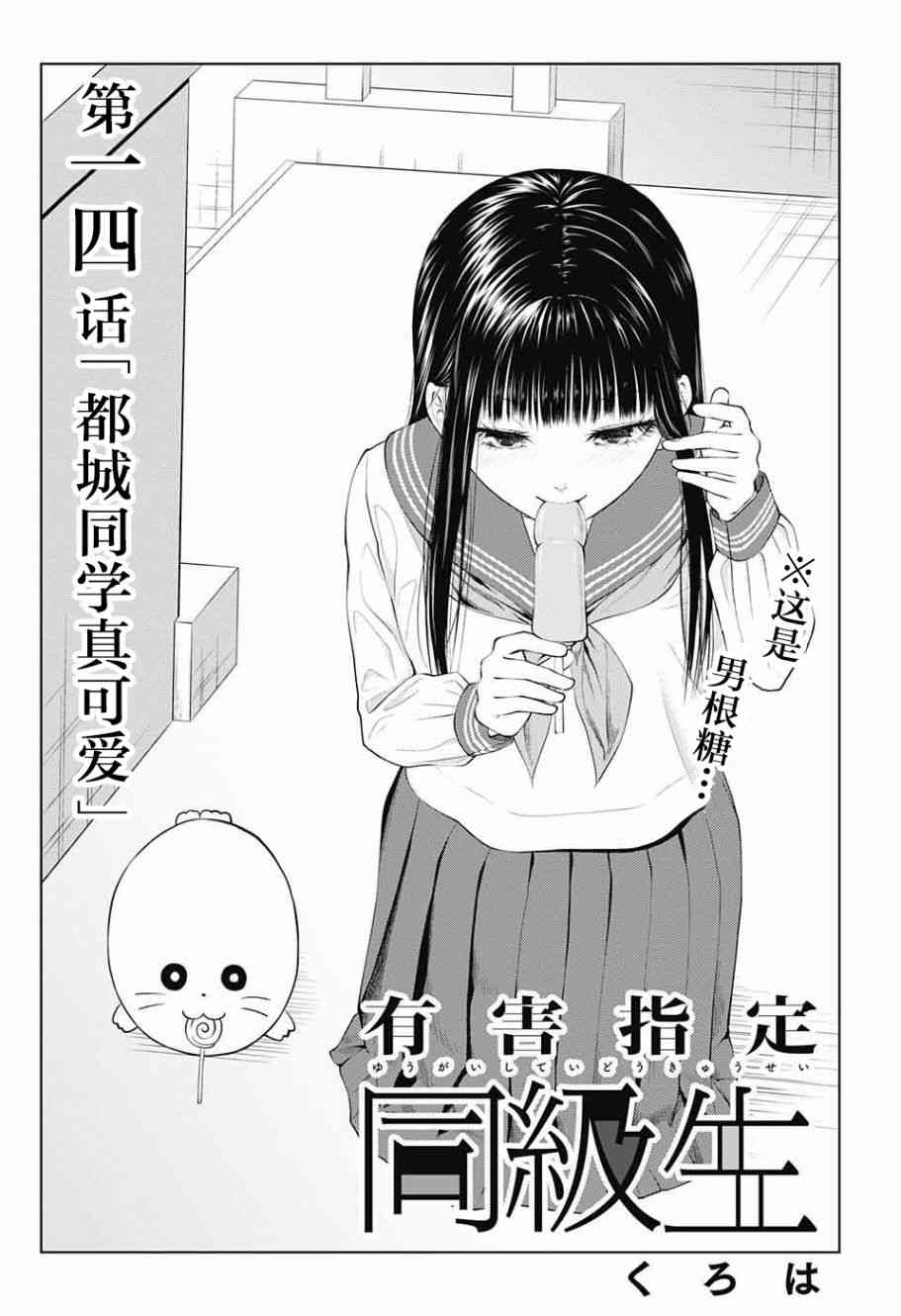 有害指定同级生14话图