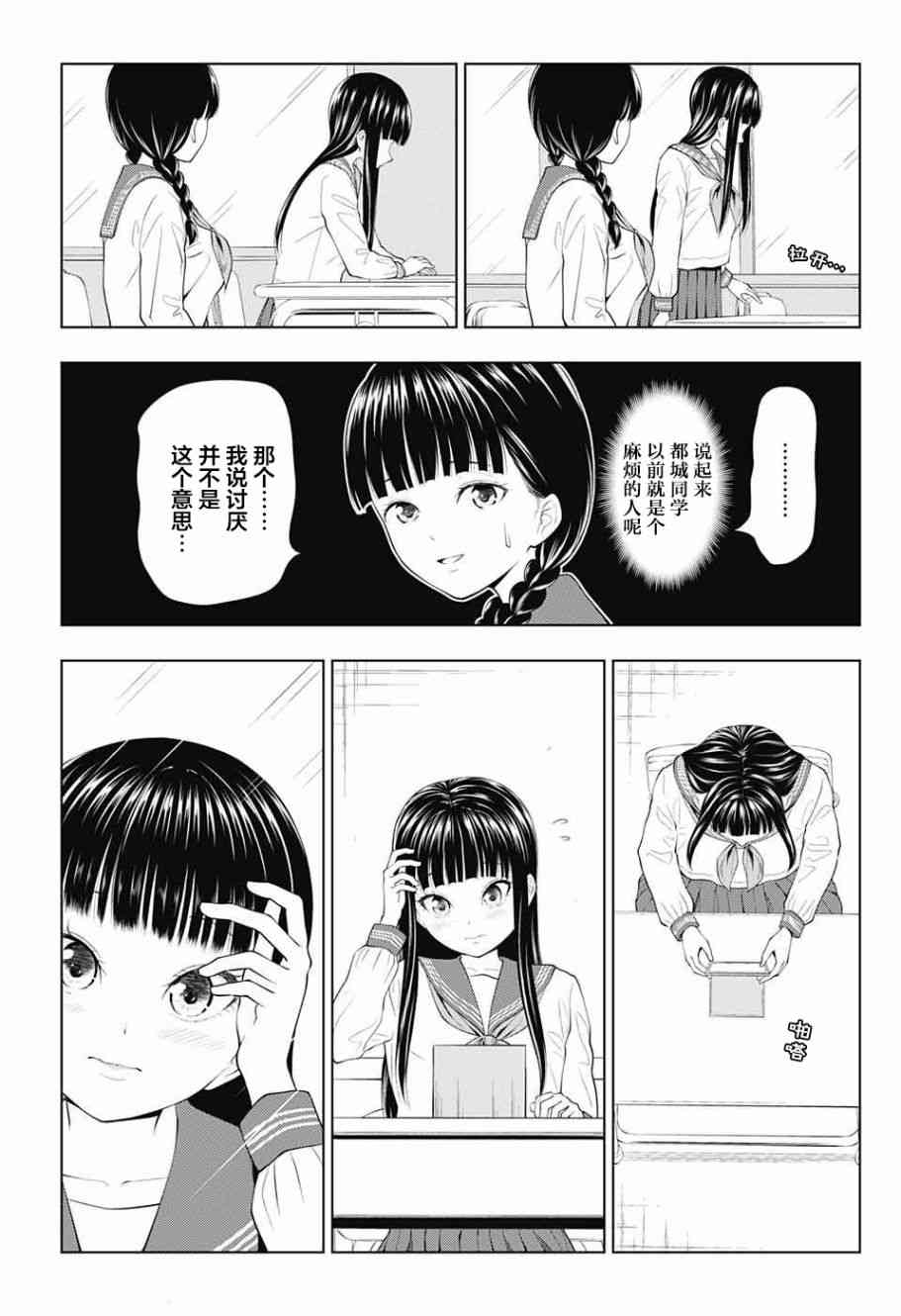 有害指定同级生14话图