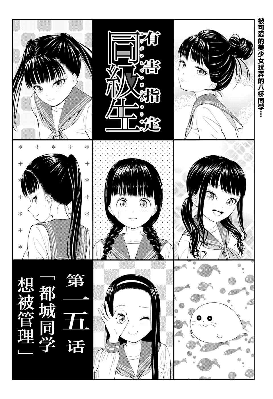 有害指定同级生15话图