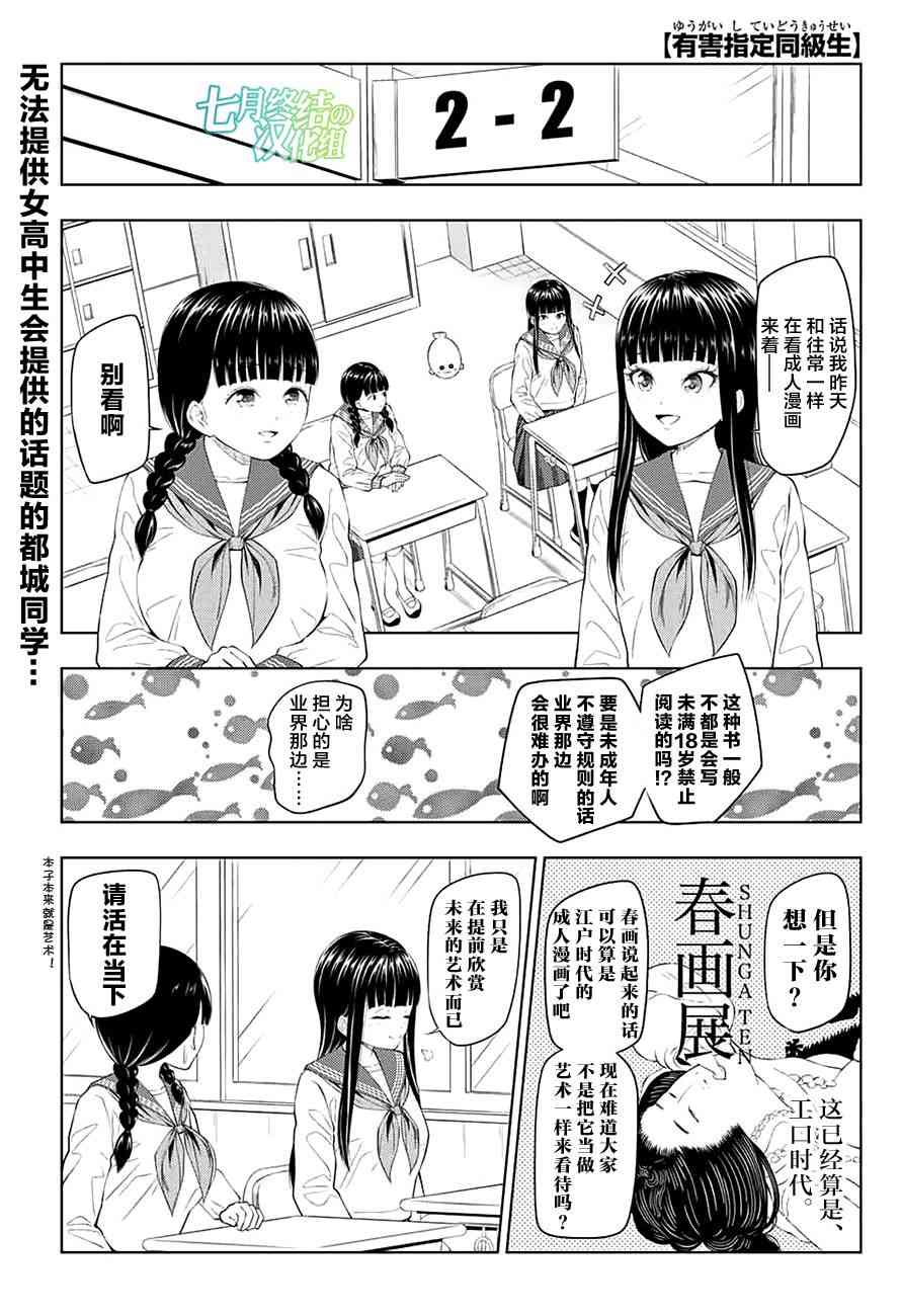 有害指定同级生16话图