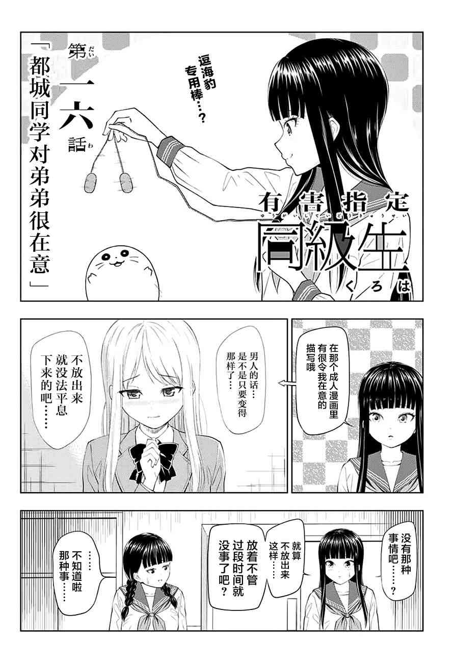 有害指定同级生16话图